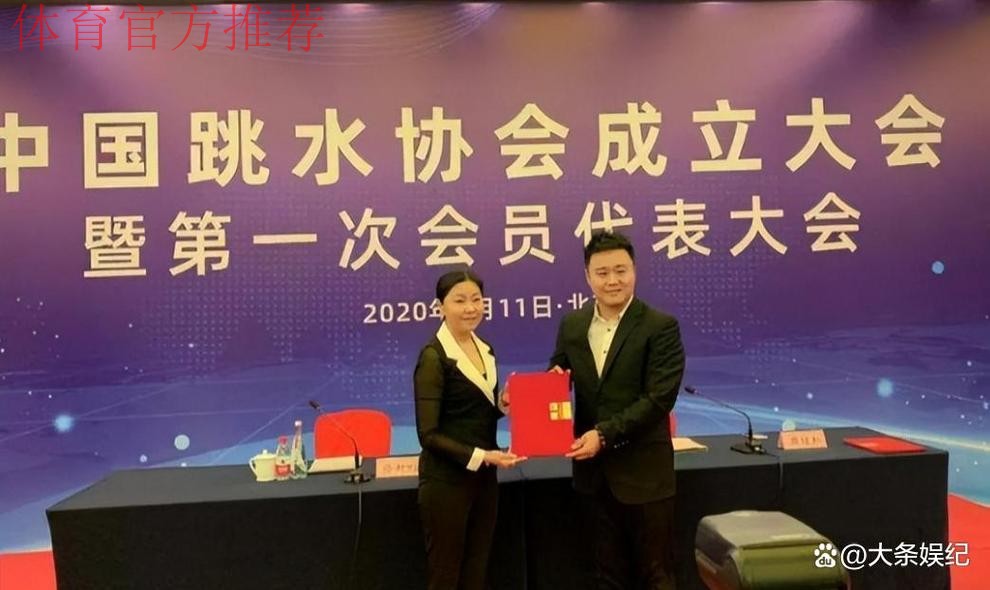 中国跳水协会第二届会员代表大会召开 中国跳水协会第二届会员代表大会召开